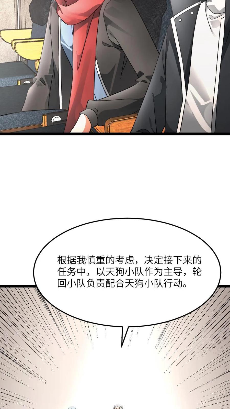 全球冰封：我打造了末日安全屋 第603话 拿下总指挥权 第16页