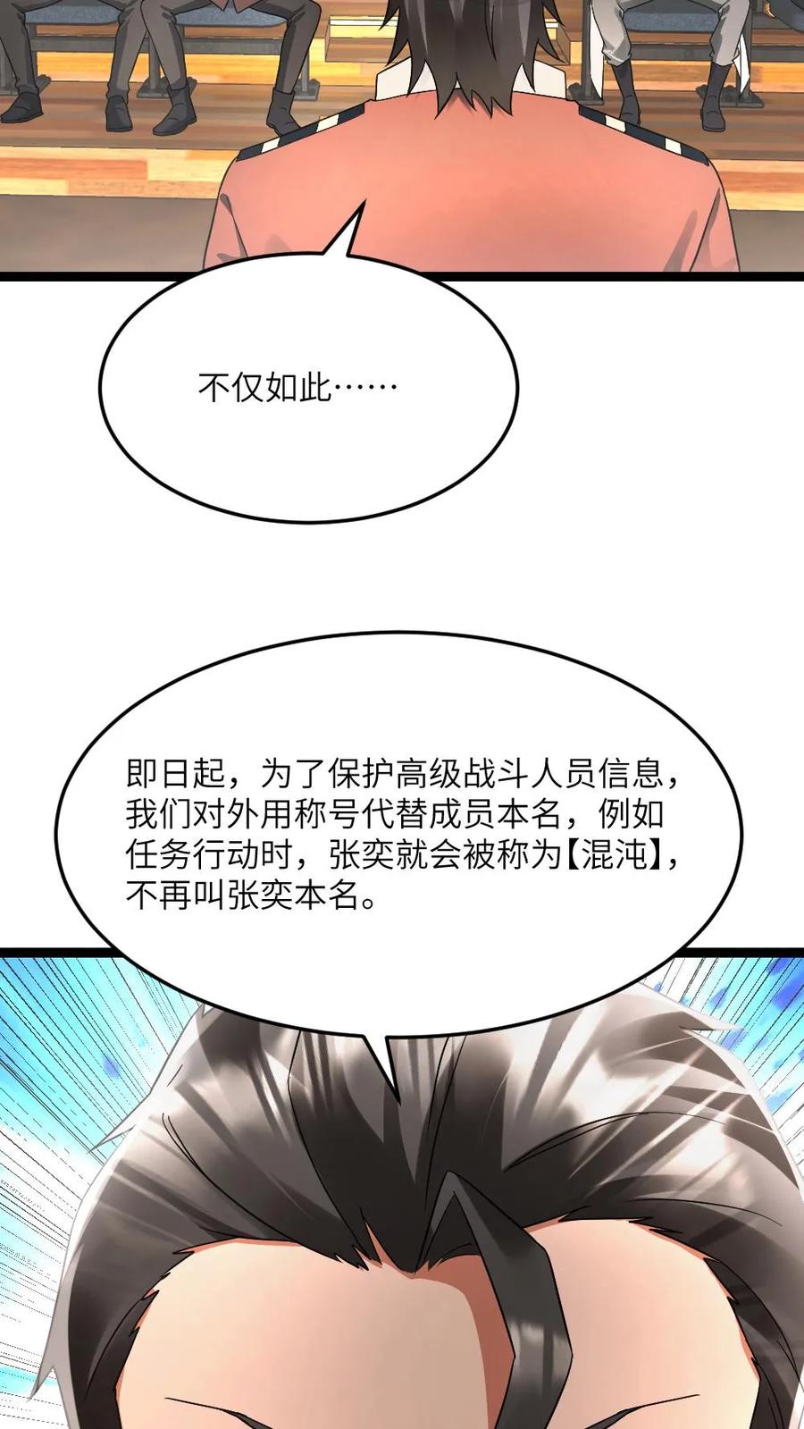 全球冰封：我打造了末日安全屋 第603话 拿下总指挥权 第14页