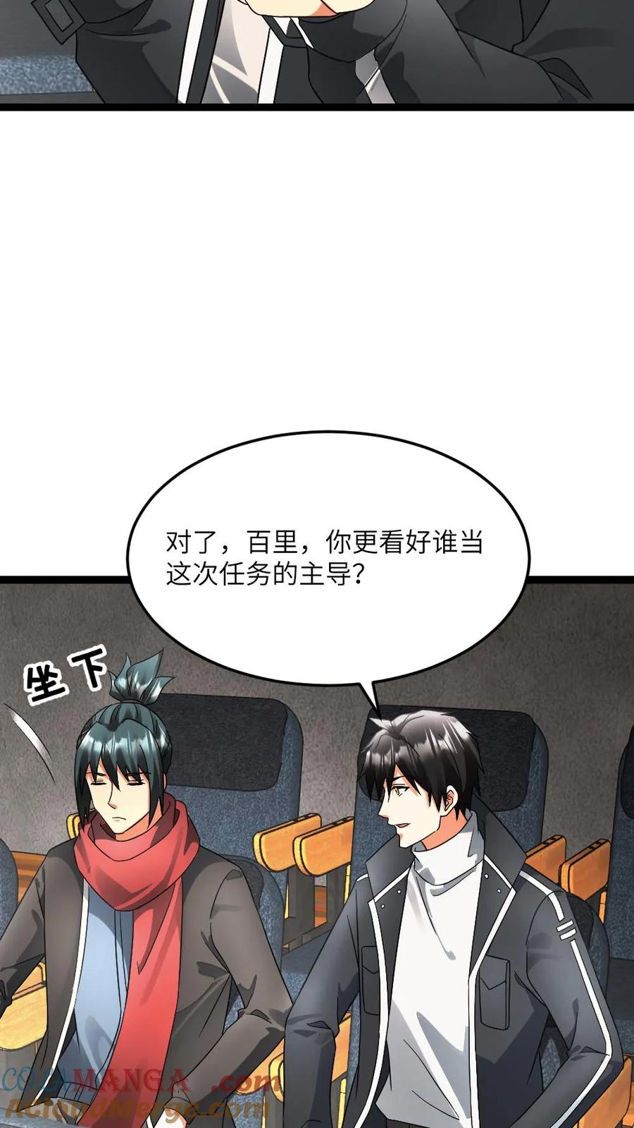 全球冰封：我打造了末日安全屋 第603话 拿下总指挥权 第5页