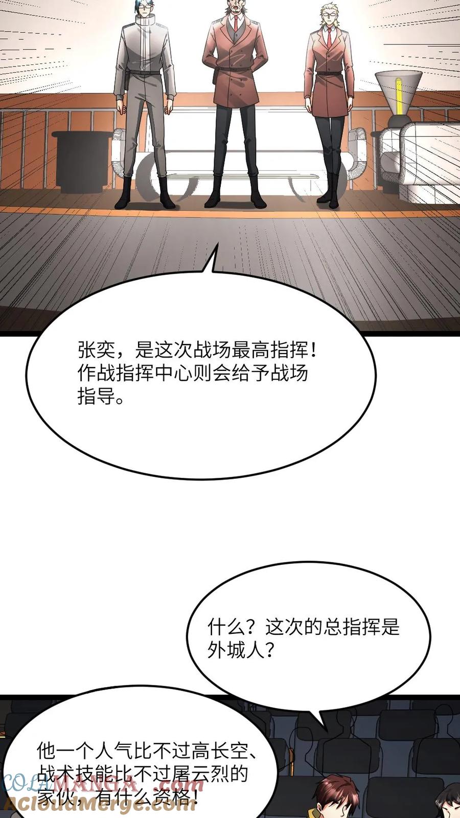 全球冰封：我打造了末日安全屋 第603话 拿下总指挥权 第17页