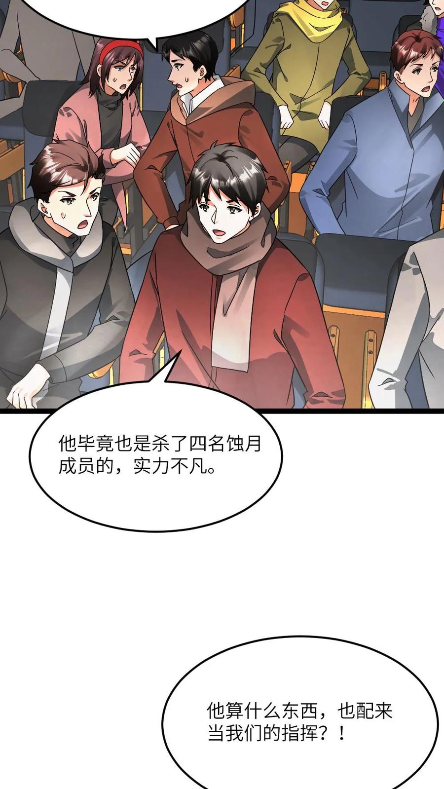 全球冰封：我打造了末日安全屋 第603话 拿下总指挥权 第18页