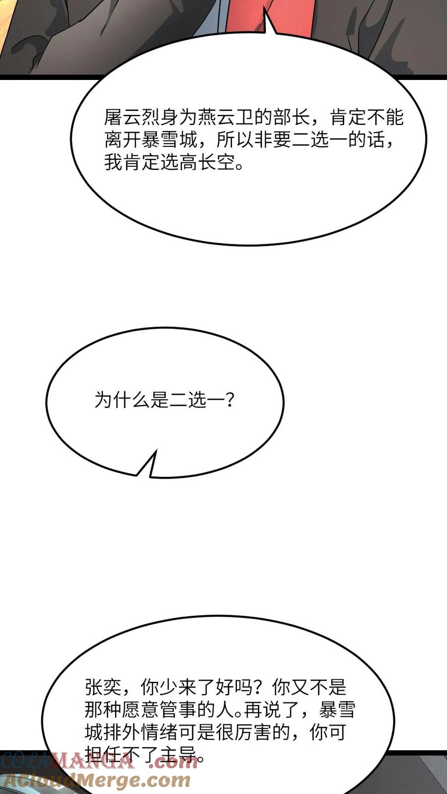 全球冰封：我打造了末日安全屋 第603话 拿下总指挥权 第7页