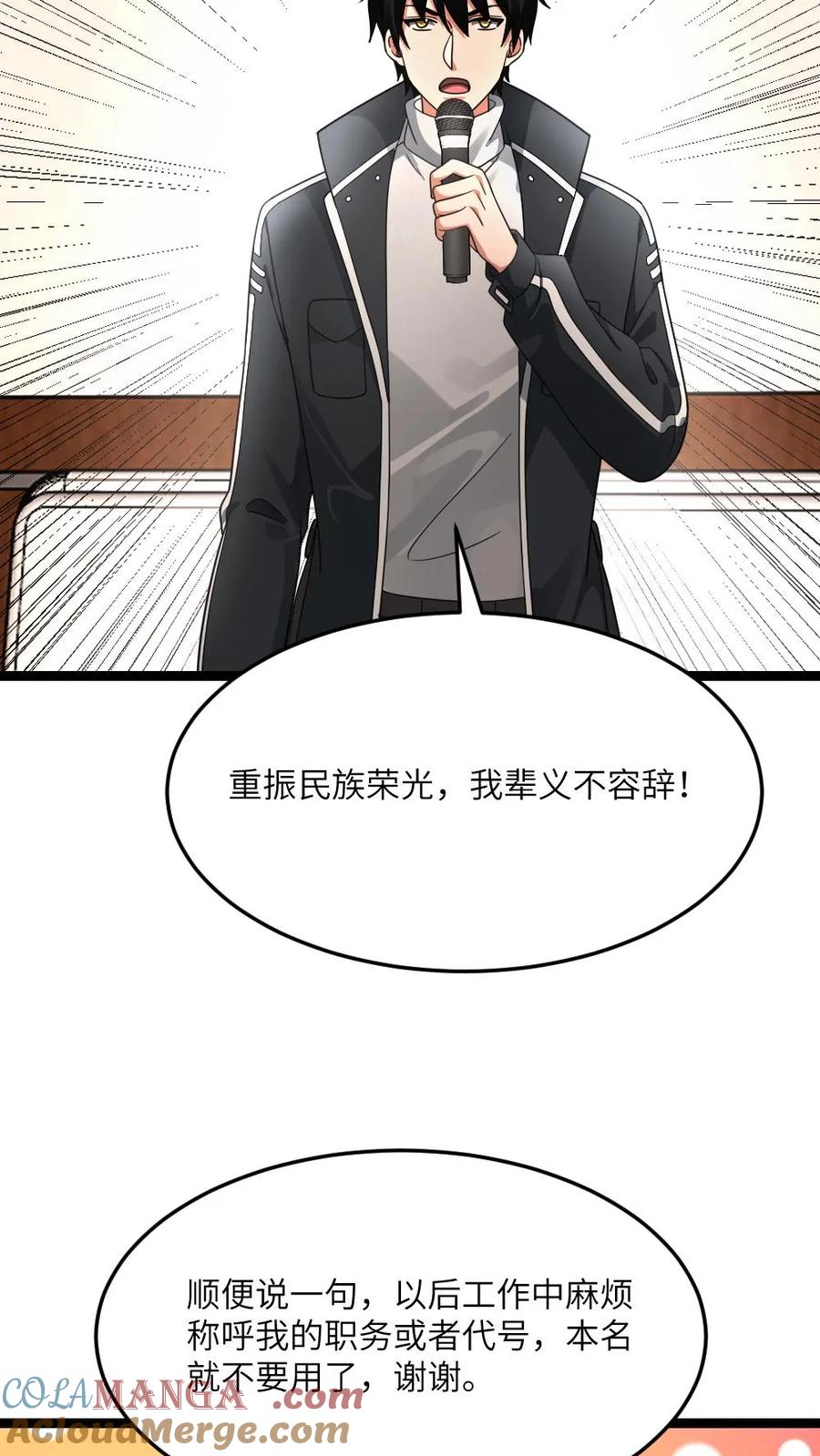 全球冰封：我打造了末日安全屋 第603话 拿下总指挥权 第25页