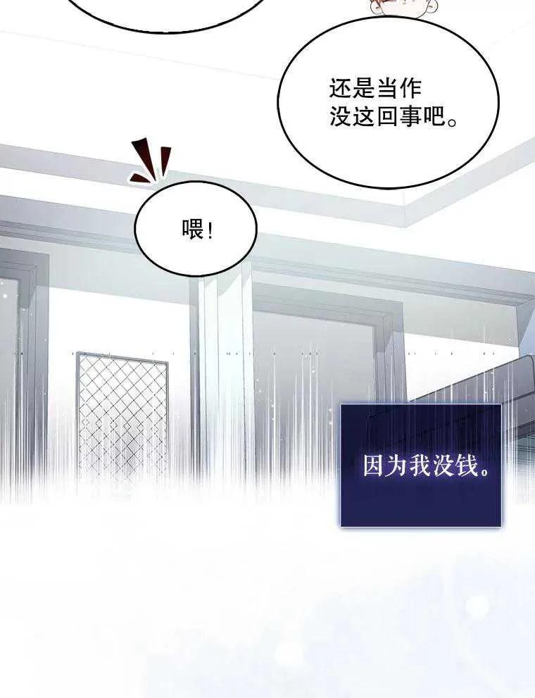 《得了不出道就会死的病》第60话 第124页