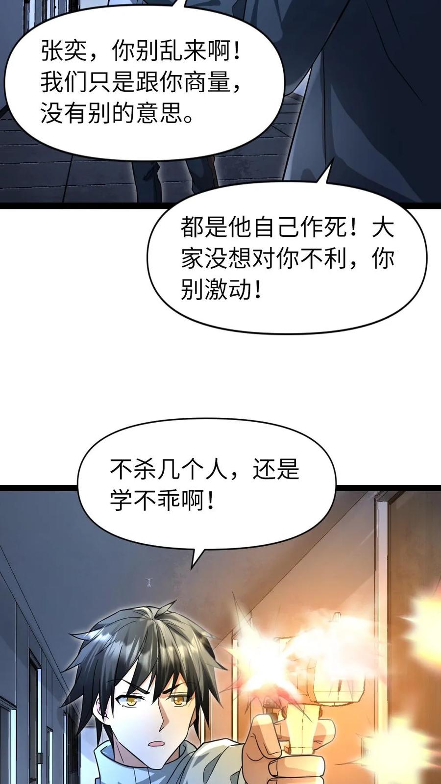 全球冰封：我打造了末日安全屋 第59话 不满 第10页