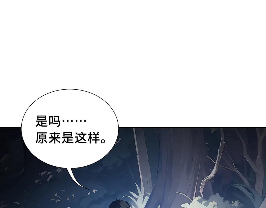 《我契约了我自己》第56话 契约之令 第139页