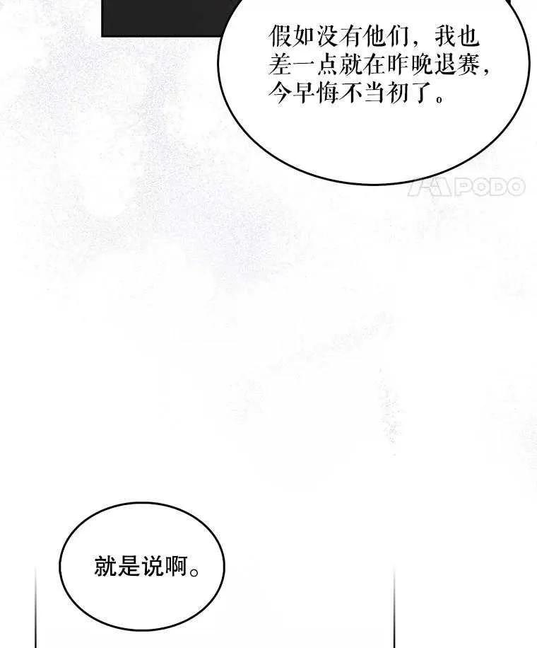 《得了不出道就会死的病》第60话 第116页