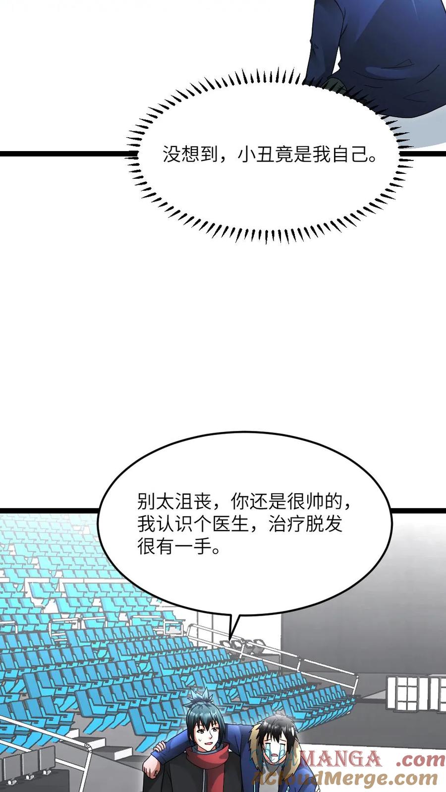 全球冰封：我打造了末日安全屋 第609话 不装了，摊牌了 第15页