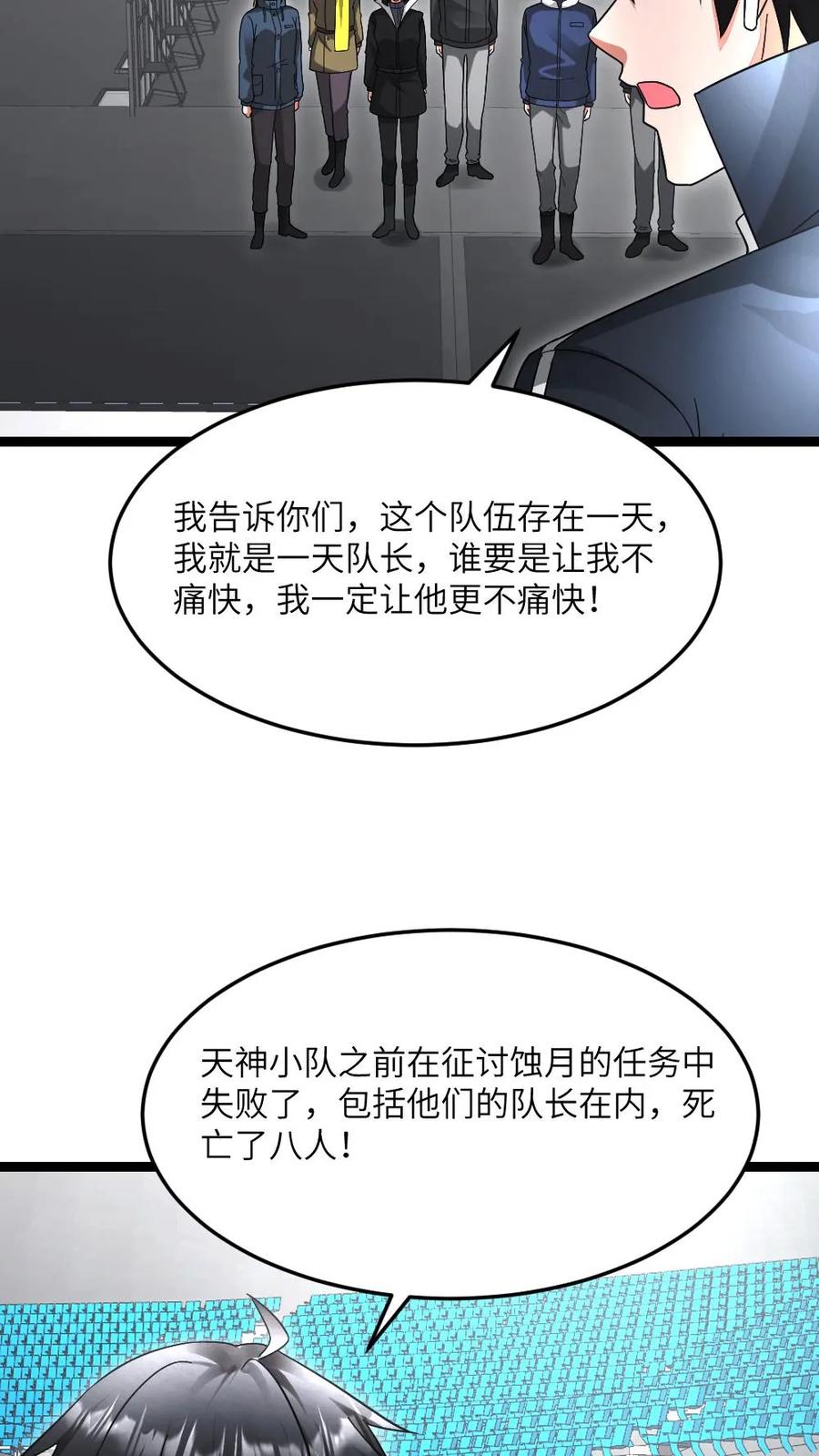全球冰封：我打造了末日安全屋 第609话 不装了，摊牌了 第18页