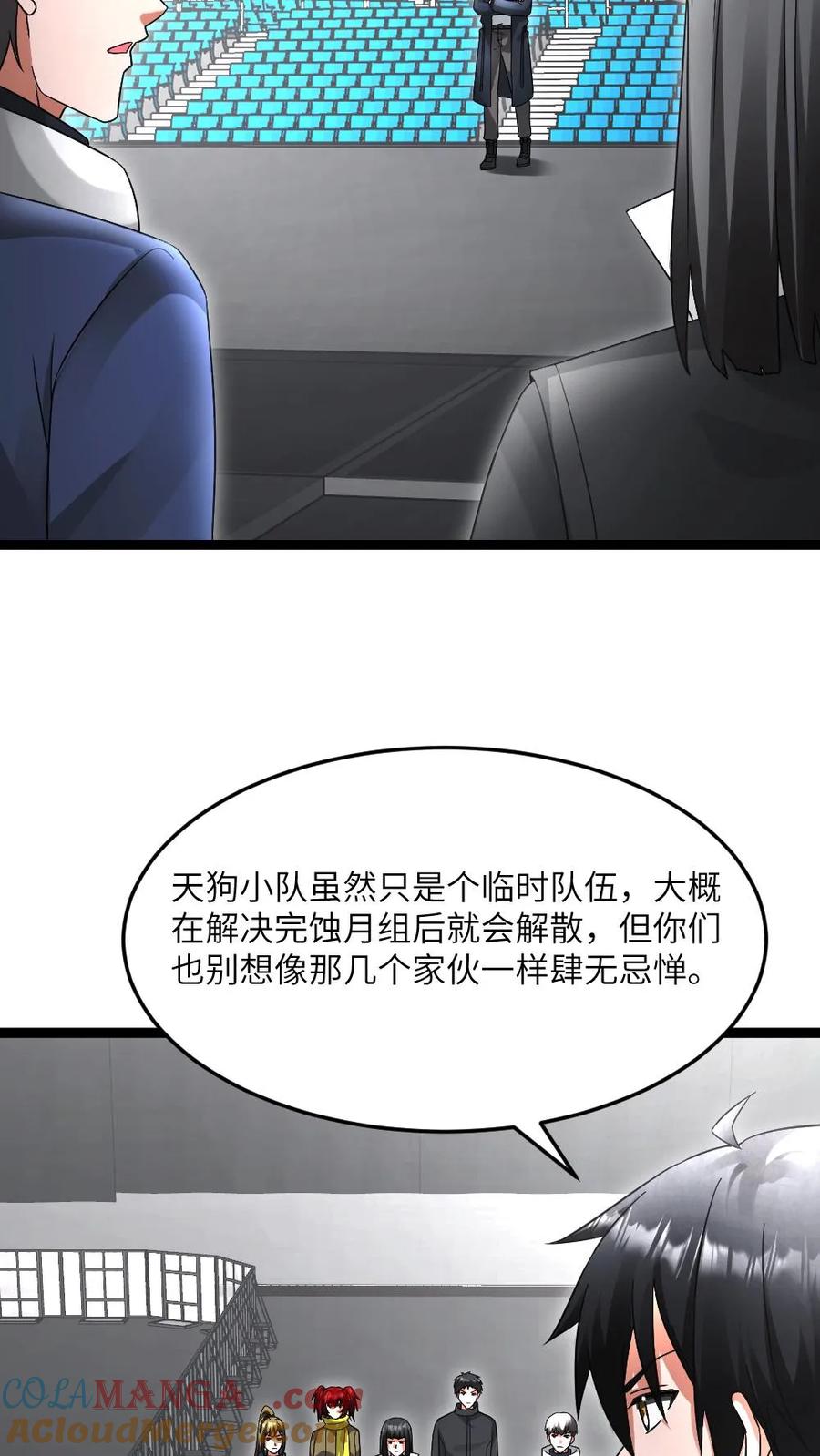 全球冰封：我打造了末日安全屋 第609话 不装了，摊牌了 第17页