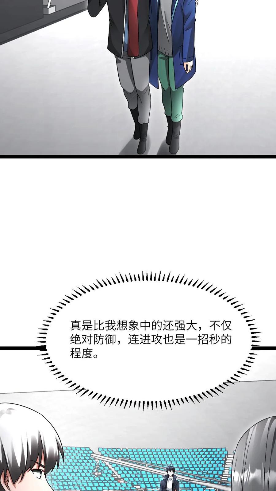 全球冰封：我打造了末日安全屋 第609话 不装了，摊牌了 第16页
