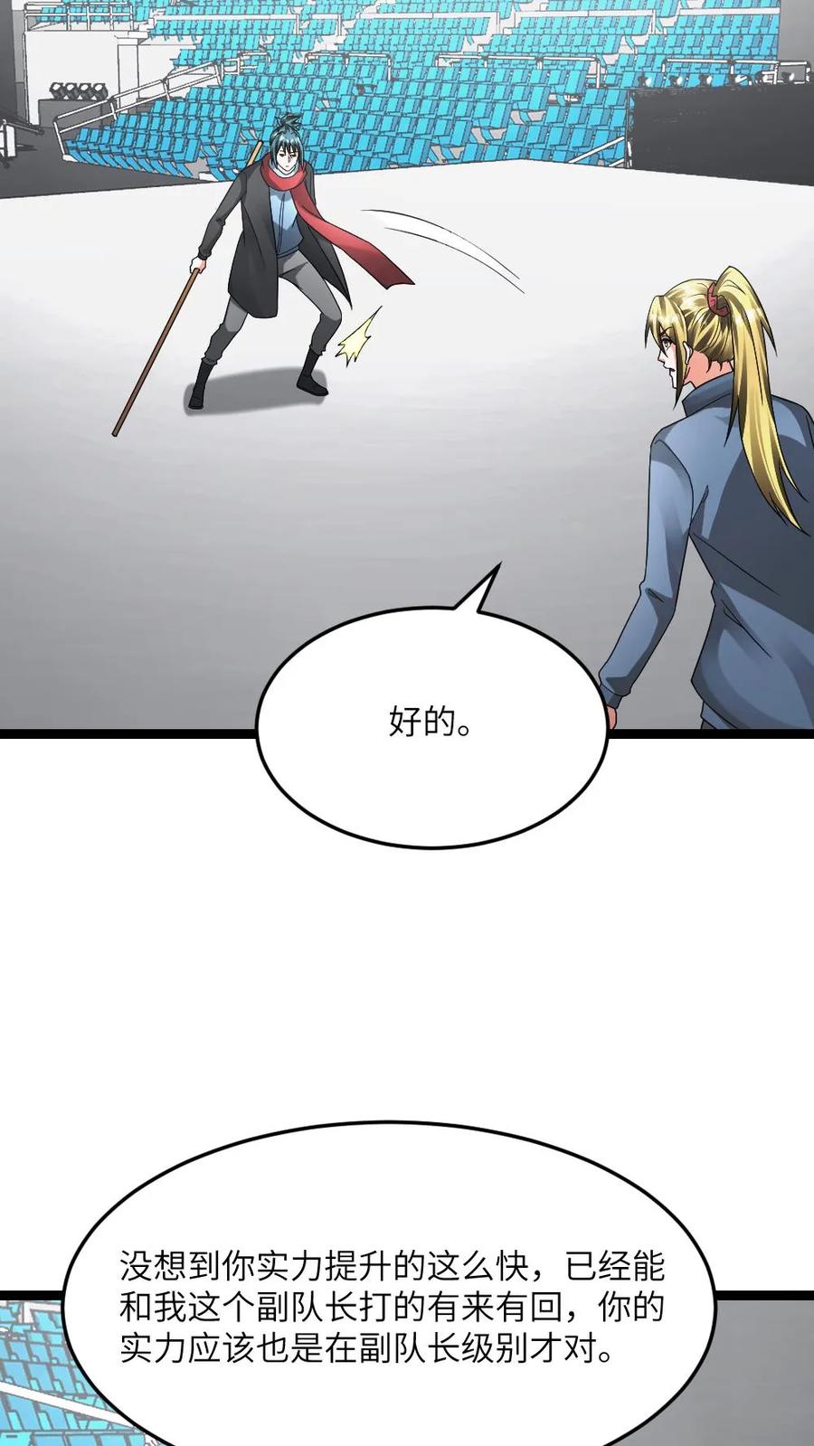 全球冰封：我打造了末日安全屋 第610话 刀不趁手 第12页