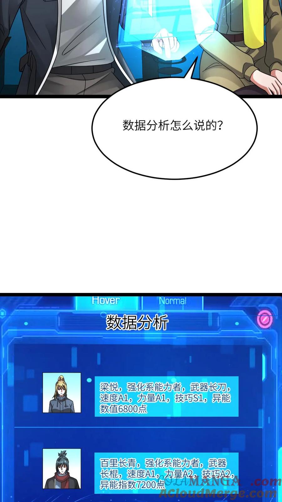 全球冰封：我打造了末日安全屋 第610话 刀不趁手 第7页