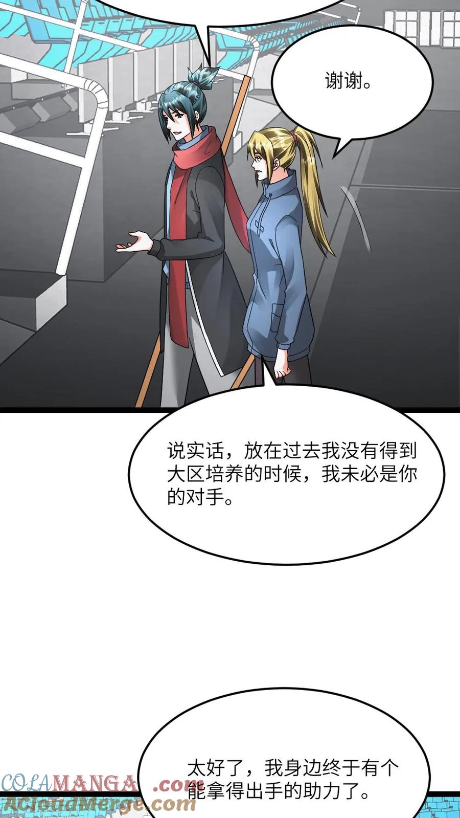 全球冰封：我打造了末日安全屋 第610话 刀不趁手 第13页