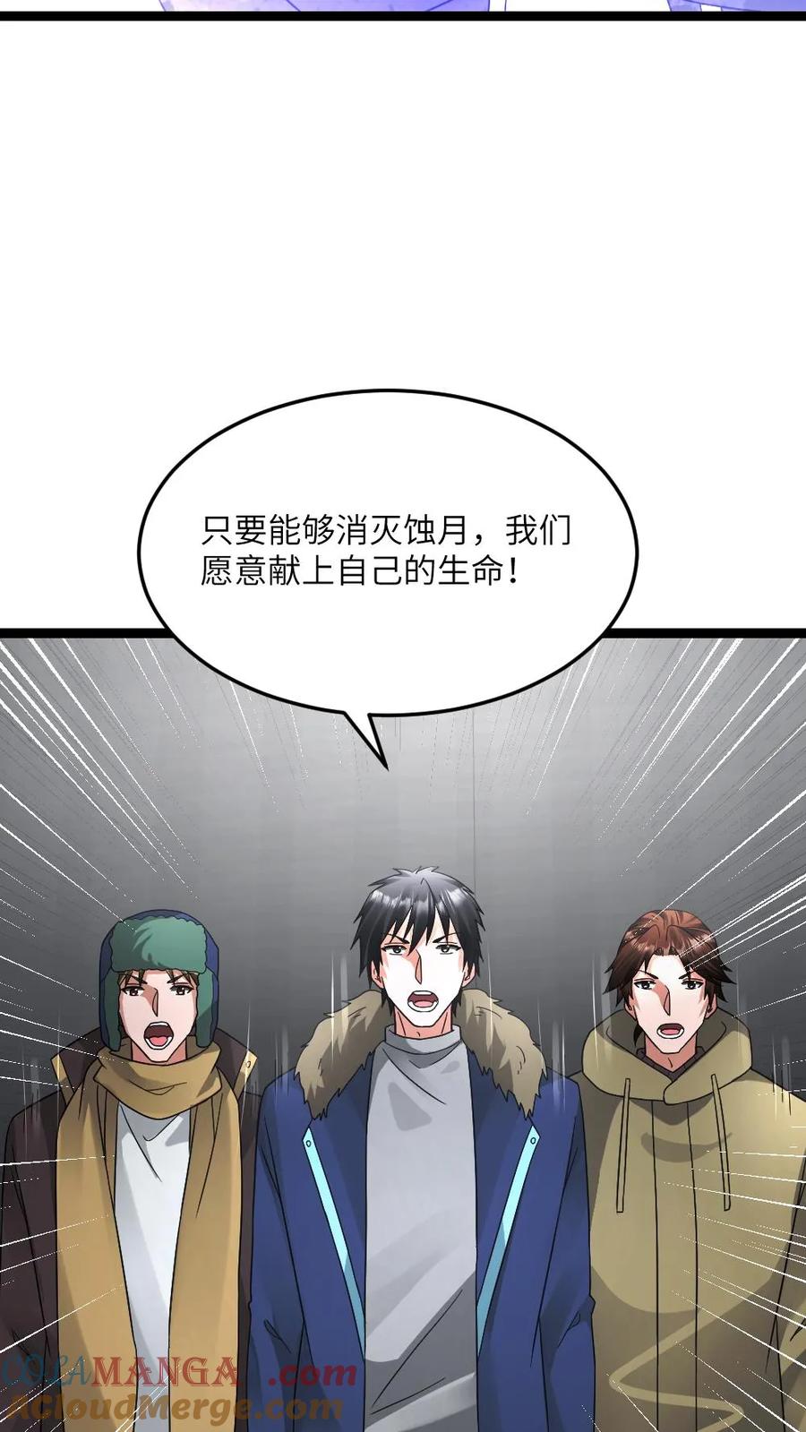 全球冰封：我打造了末日安全屋 第610话 刀不趁手 第23页
