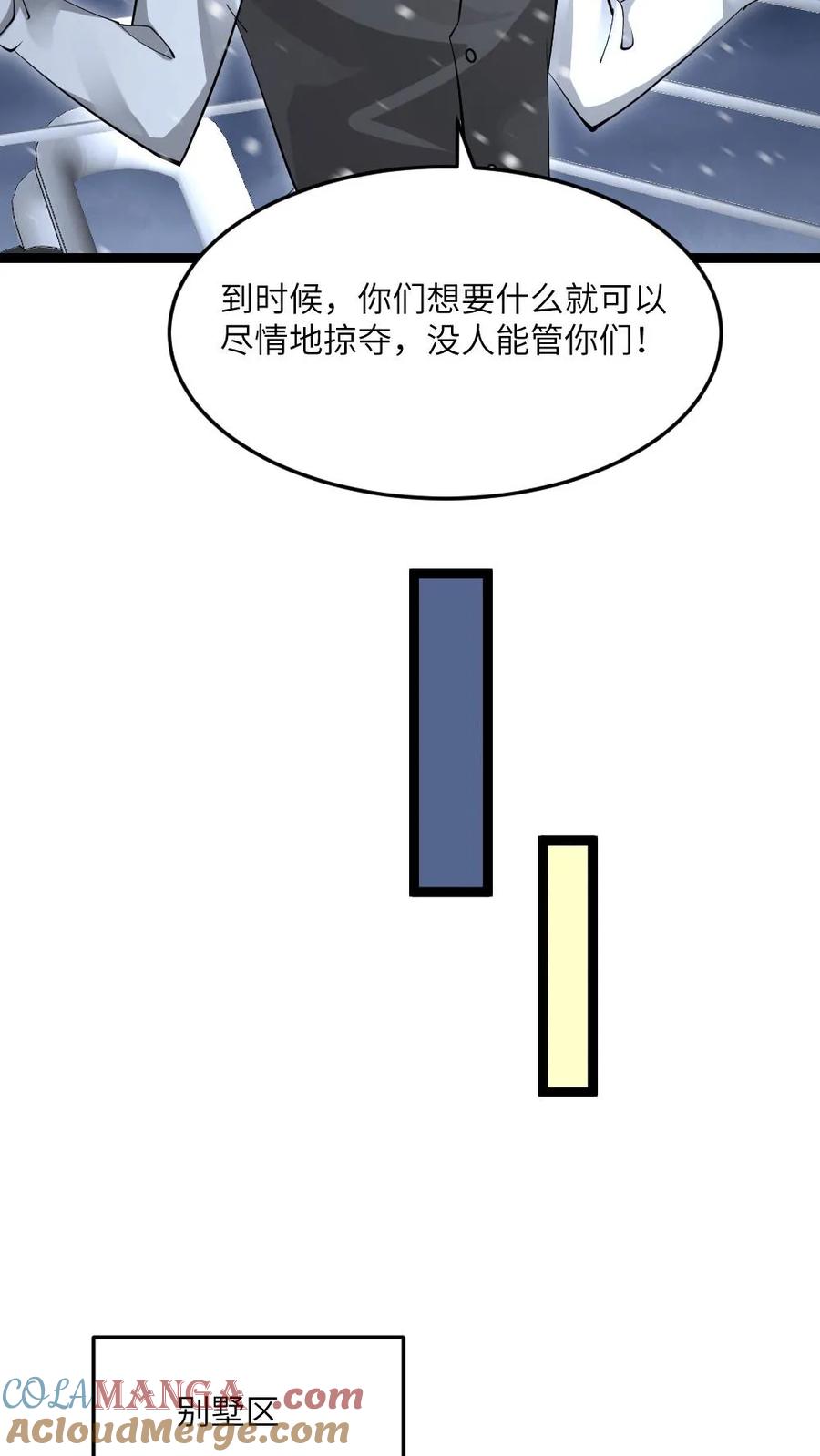 全球冰封：我打造了末日安全屋 第611话 海贼登陆 第19页