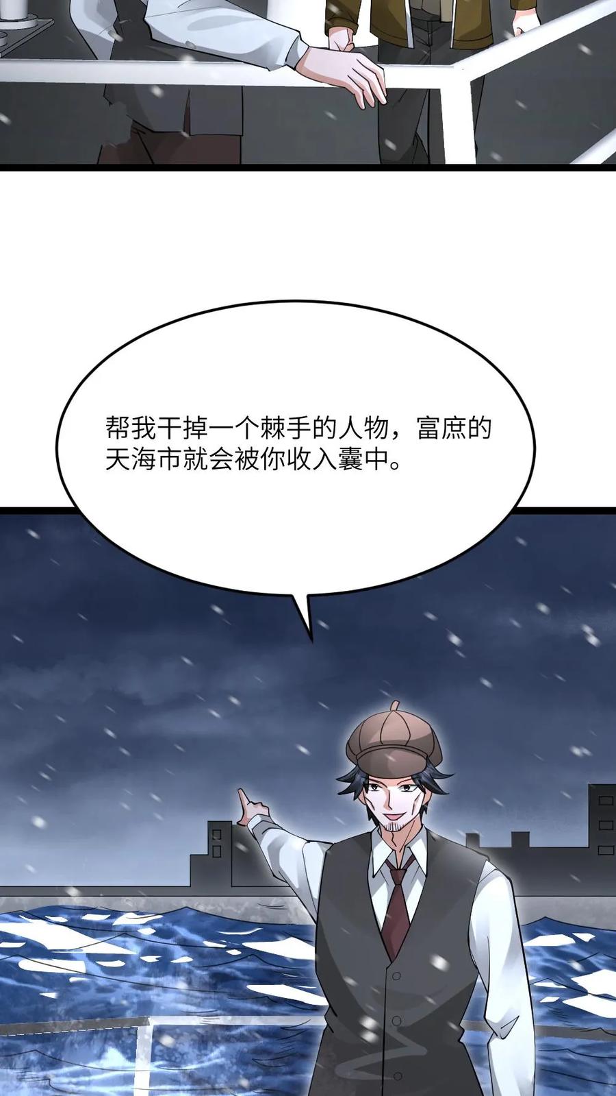全球冰封：我打造了末日安全屋 第611话 海贼登陆 第14页