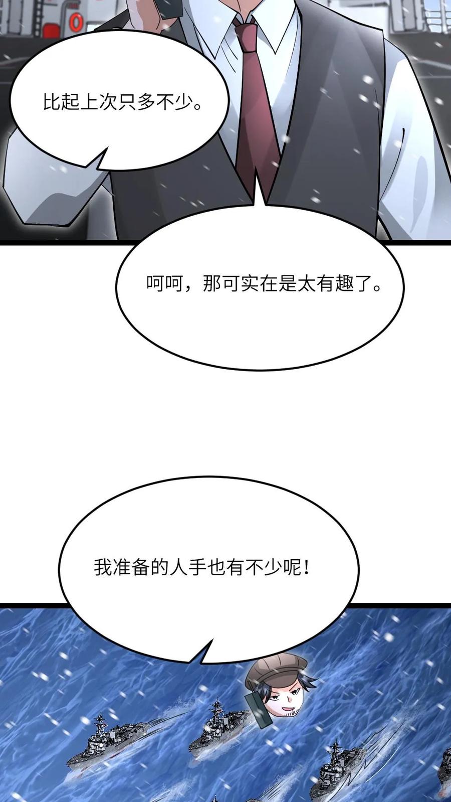 全球冰封：我打造了末日安全屋 第611话 海贼登陆 第6页