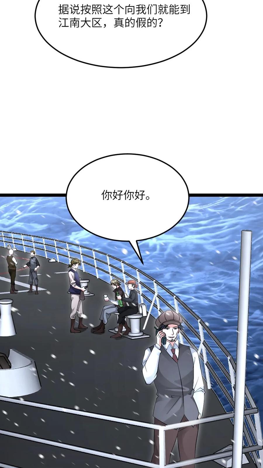 全球冰封：我打造了末日安全屋 第611话 海贼登陆 第4页