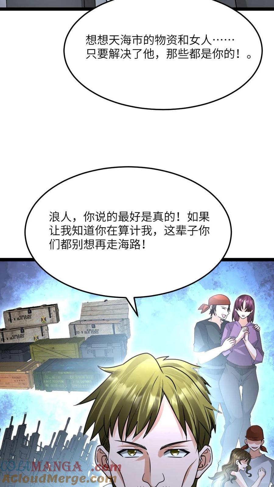 全球冰封：我打造了末日安全屋 第611话 海贼登陆 第17页