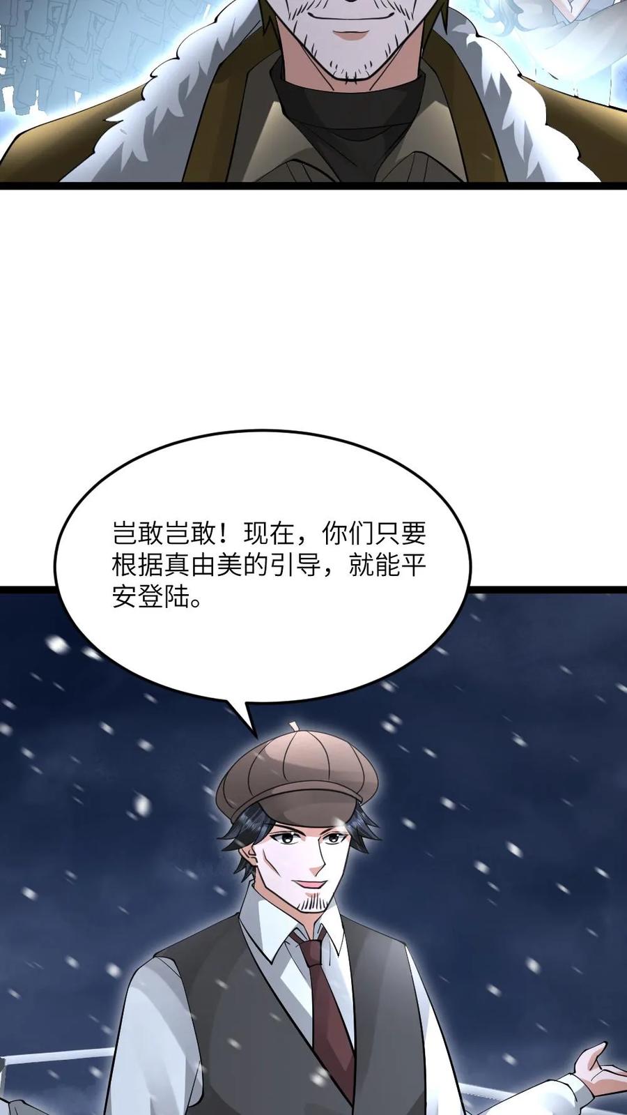 全球冰封：我打造了末日安全屋 第611话 海贼登陆 第18页