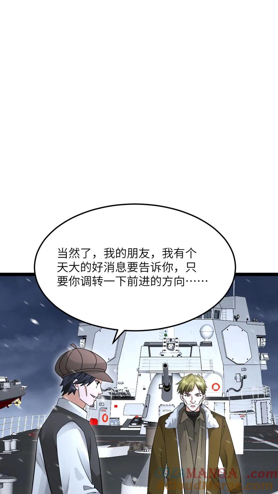 全球冰封：我打造了末日安全屋 第611话 海贼登陆 第13页