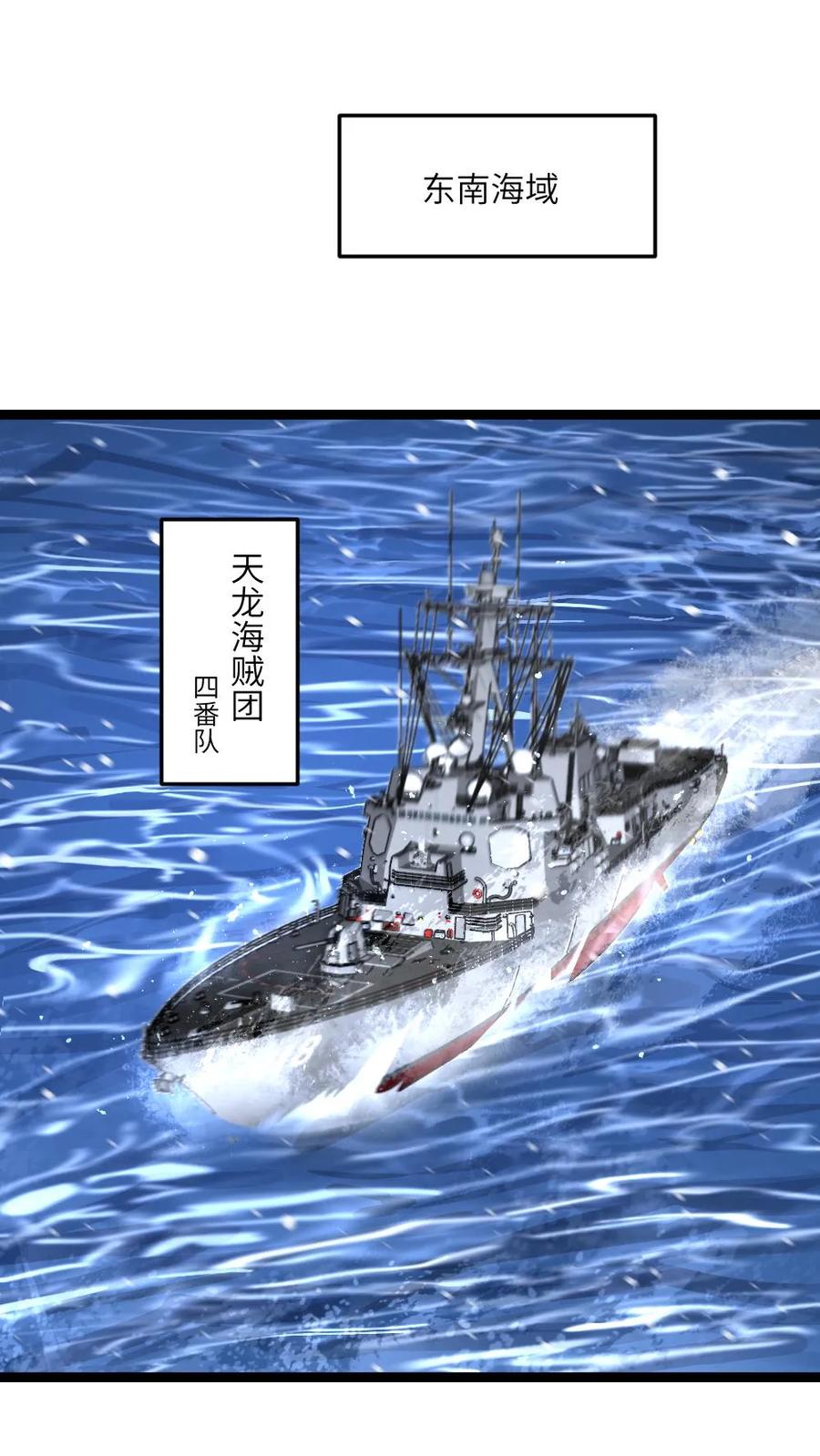 全球冰封：我打造了末日安全屋 第611话 海贼登陆 第2页