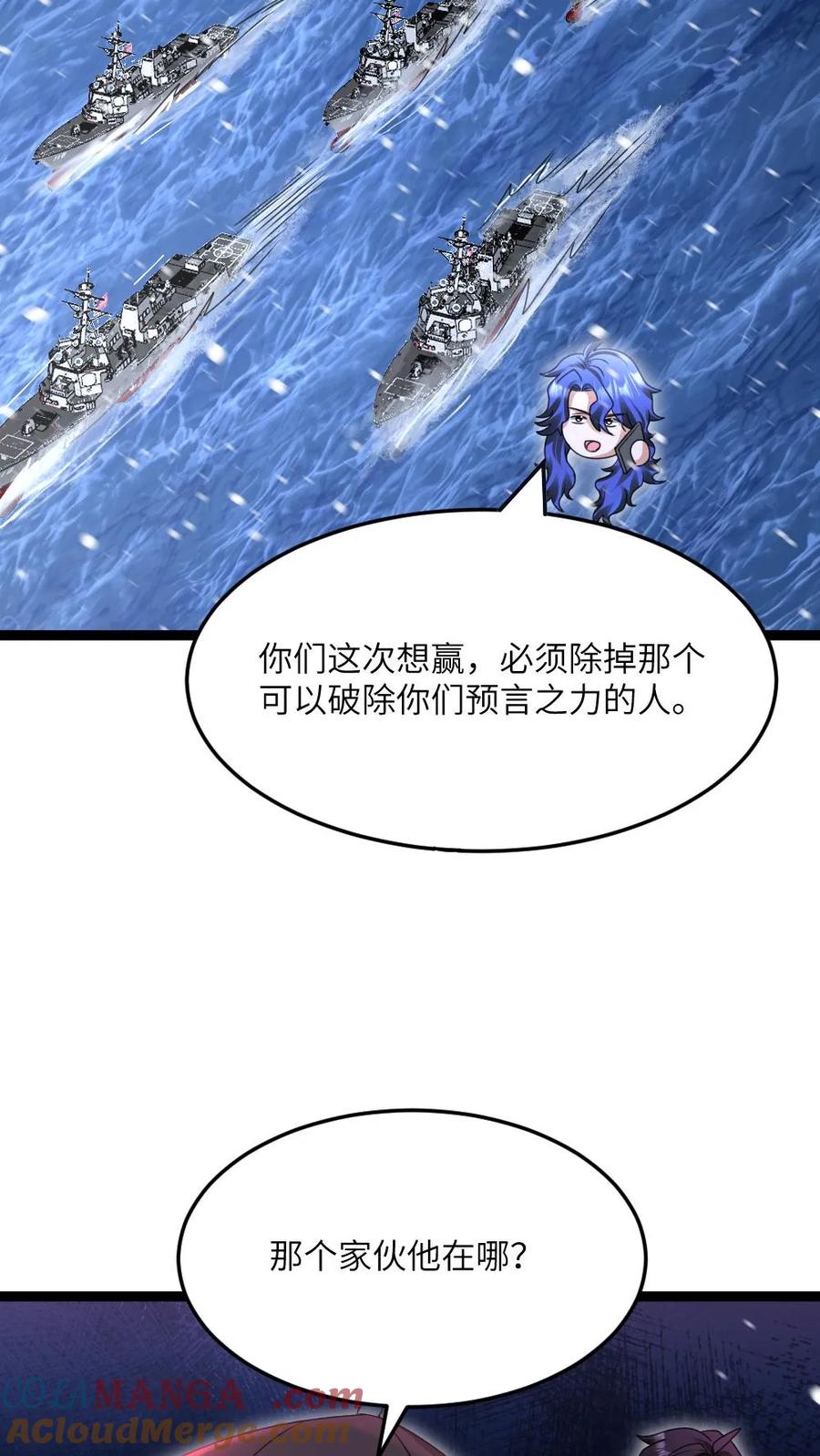 全球冰封：我打造了末日安全屋 第611话 海贼登陆 第7页