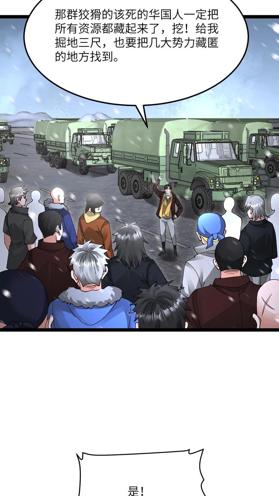 全球冰封：我打造了末日安全屋 第613话 攻打庇护所 第12页