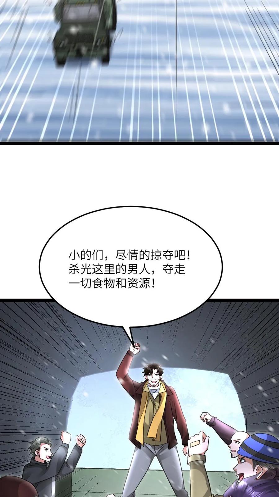 全球冰封：我打造了末日安全屋 第613话 攻打庇护所 第8页