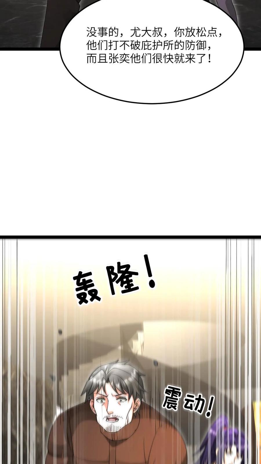 全球冰封：我打造了末日安全屋 第613话 攻打庇护所 第22页