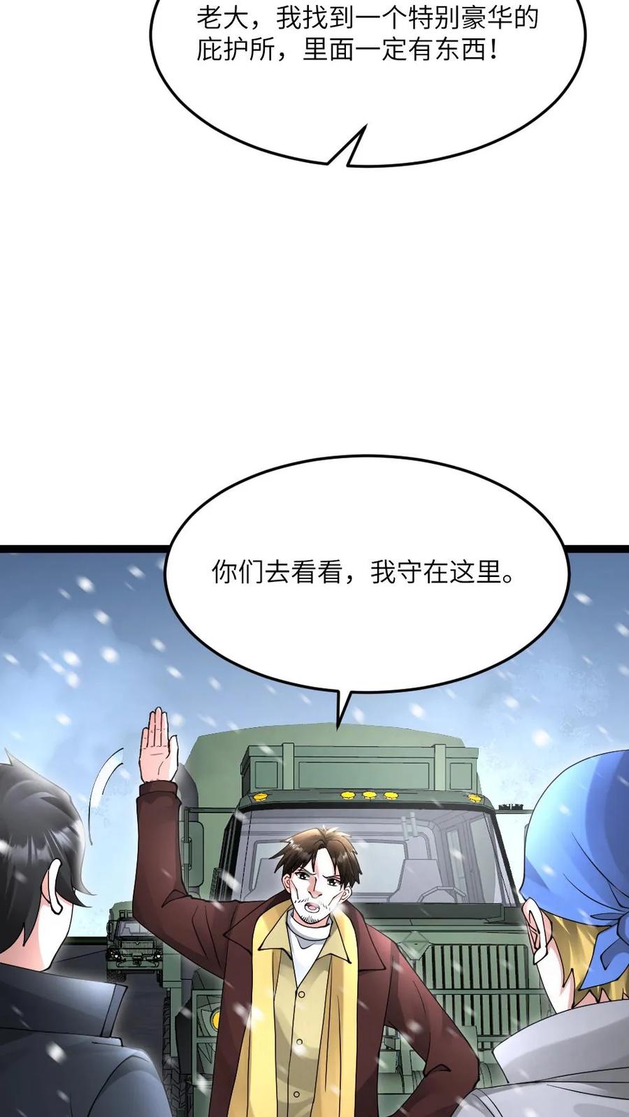 全球冰封：我打造了末日安全屋 第613话 攻打庇护所 第14页