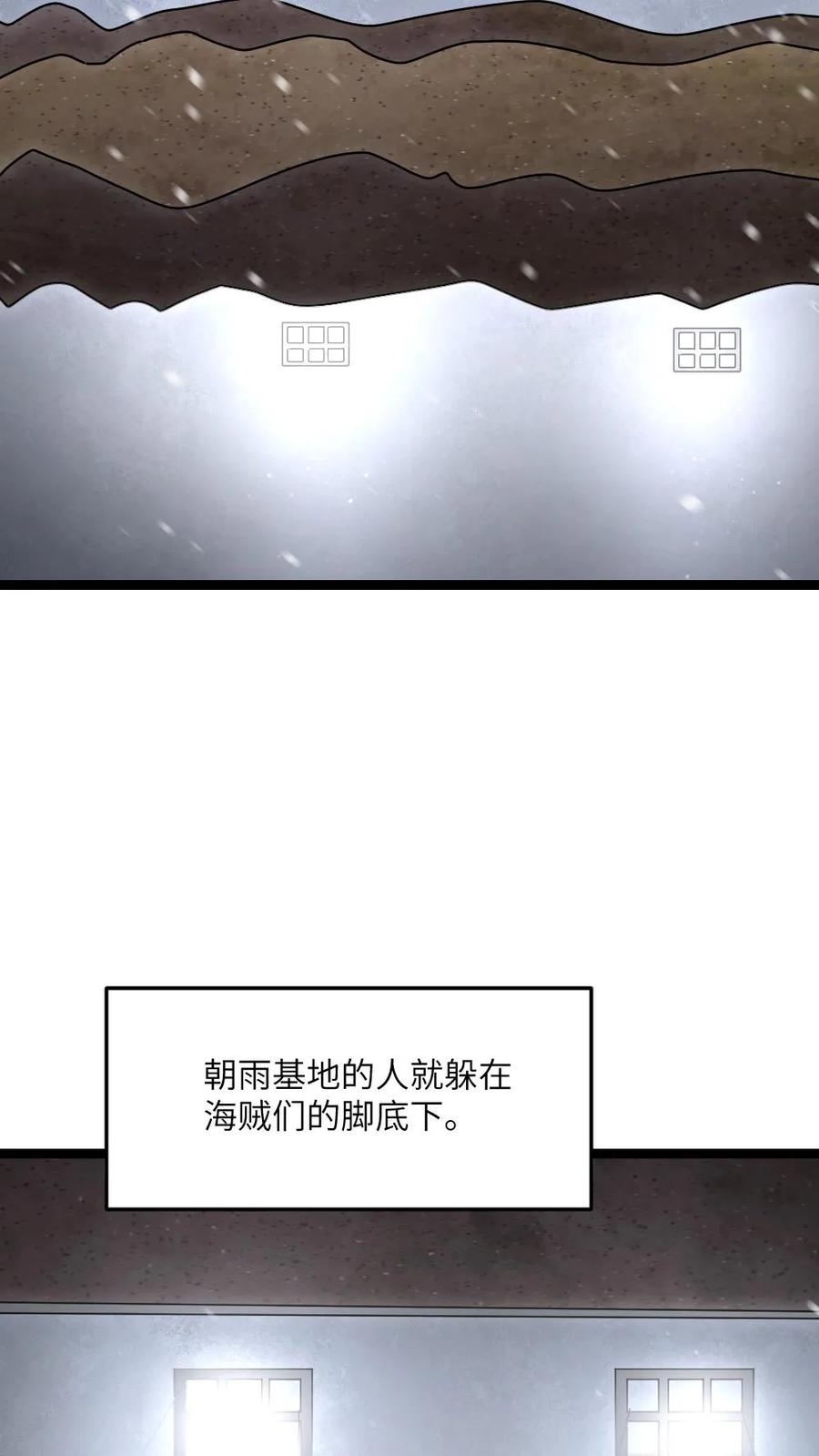 全球冰封：我打造了末日安全屋 第613话 攻打庇护所 第16页