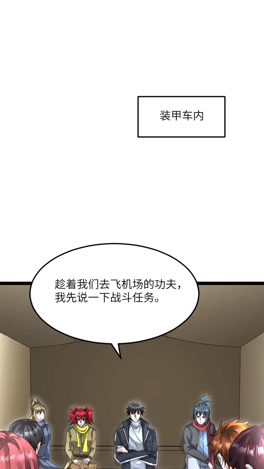 全球冰封：我打造了末日安全屋 第613话 攻打庇护所 第2页