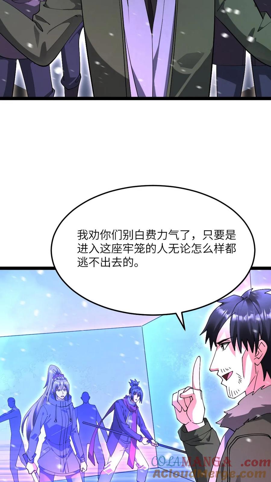 全球冰封：我打造了末日安全屋 第616话 陷阱 第15页