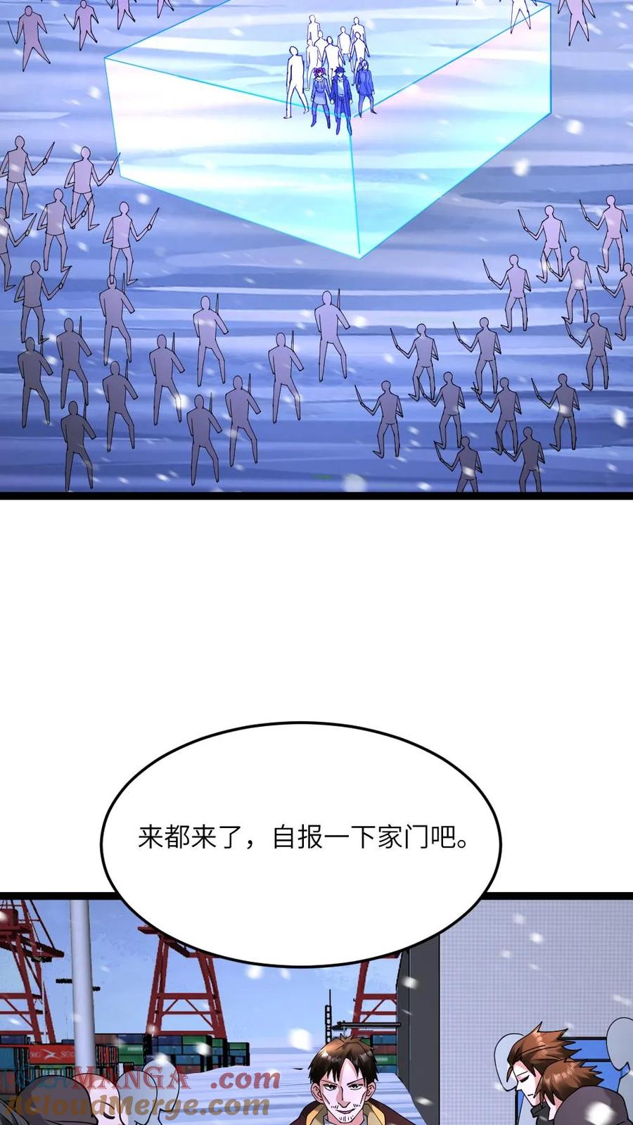 全球冰封：我打造了末日安全屋 第616话 陷阱 第9页