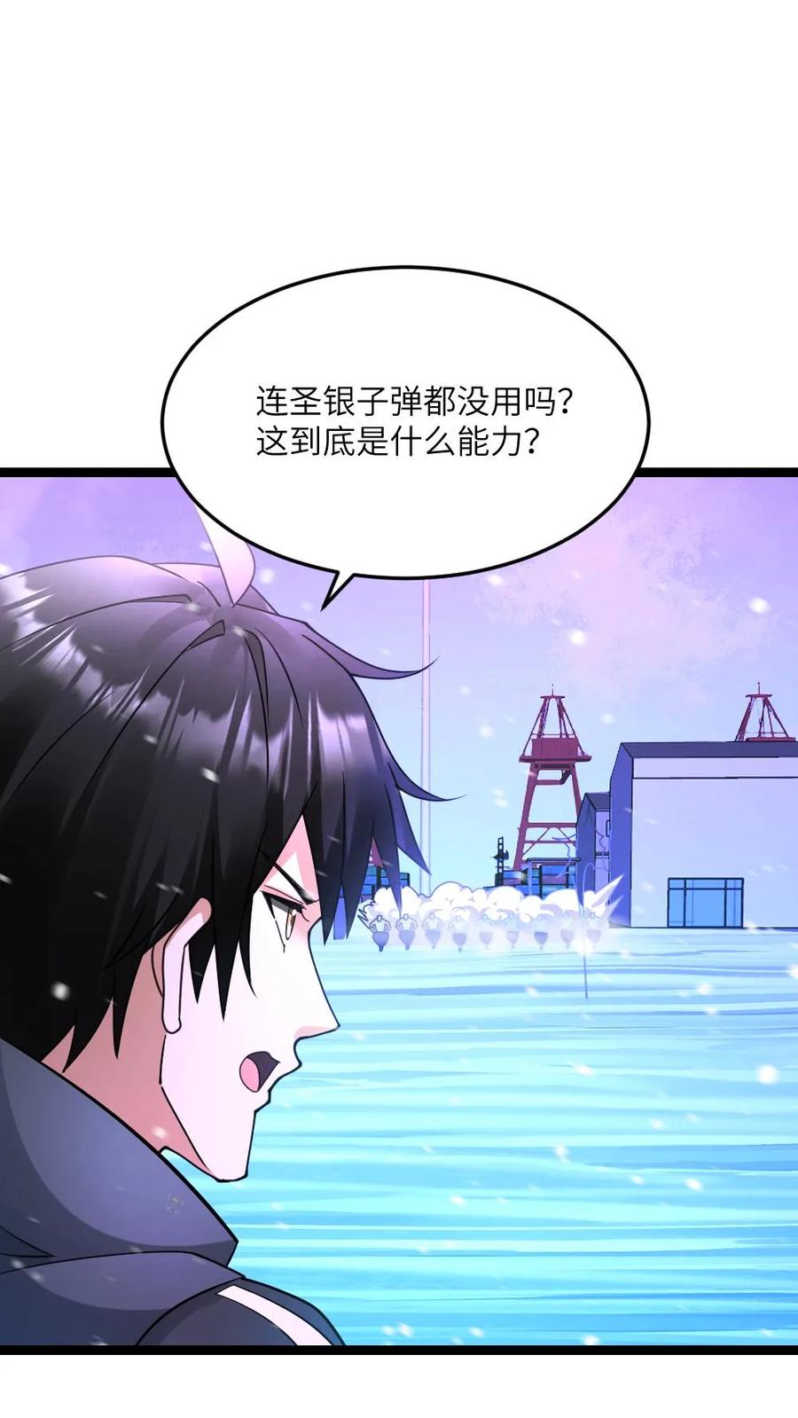 全球冰封：我打造了末日安全屋 第616话 陷阱 第2页