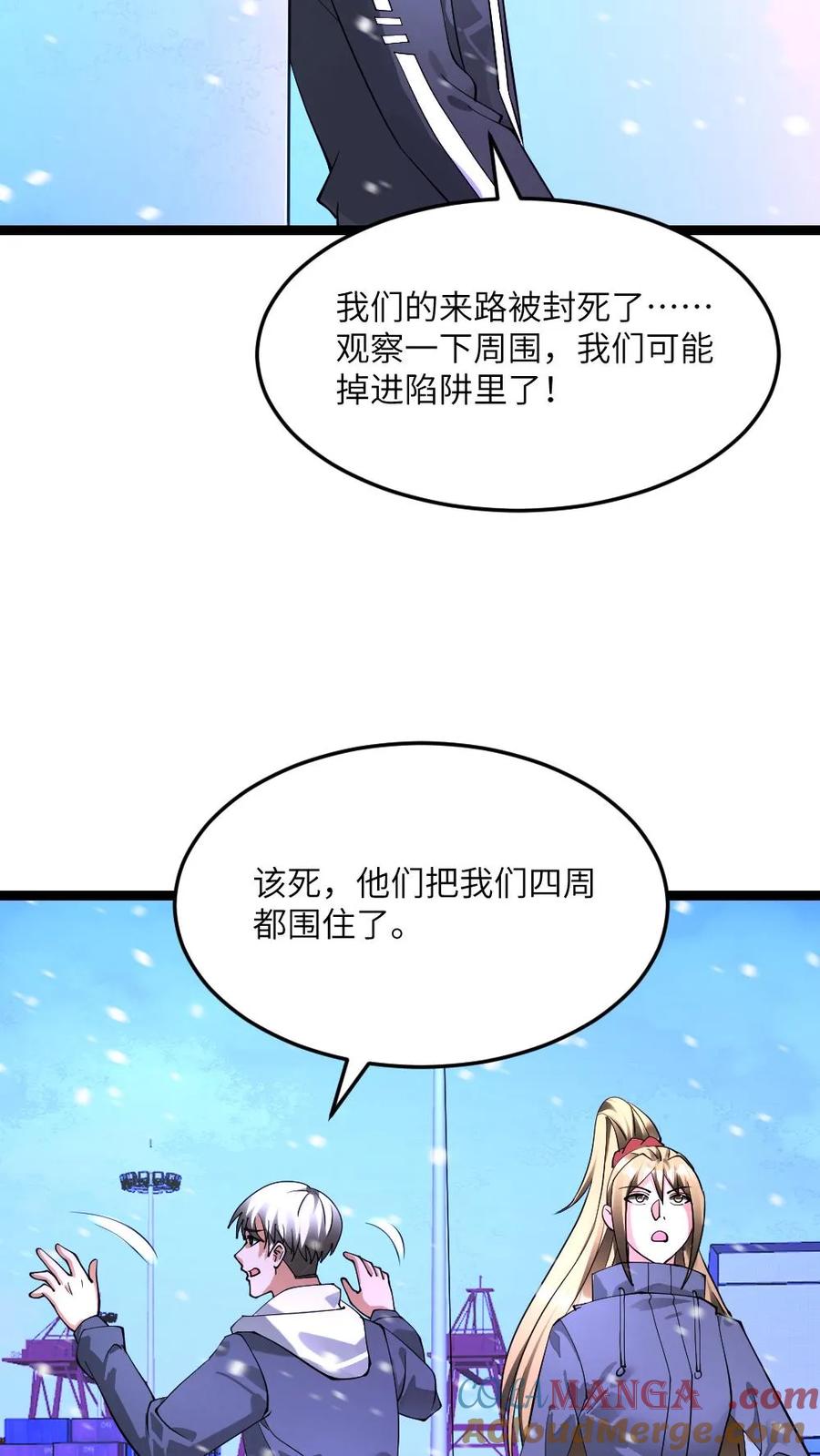 全球冰封：我打造了末日安全屋 第616话 陷阱 第7页