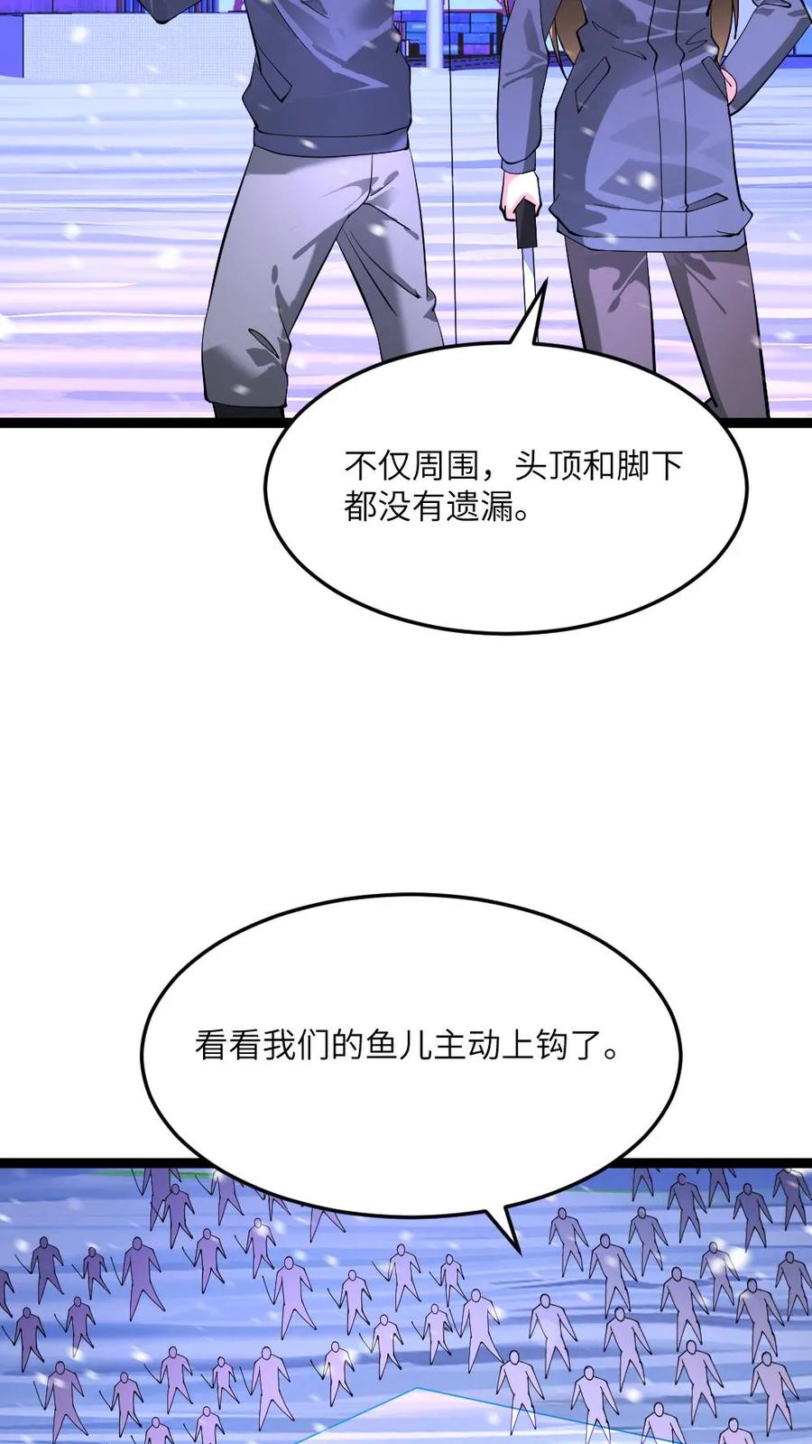 全球冰封：我打造了末日安全屋 第616话 陷阱 第8页