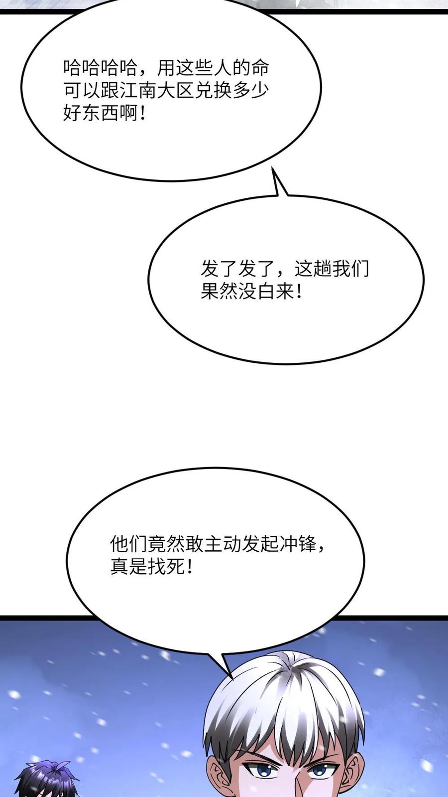 全球冰封：我打造了末日安全屋 第616话 陷阱 第4页