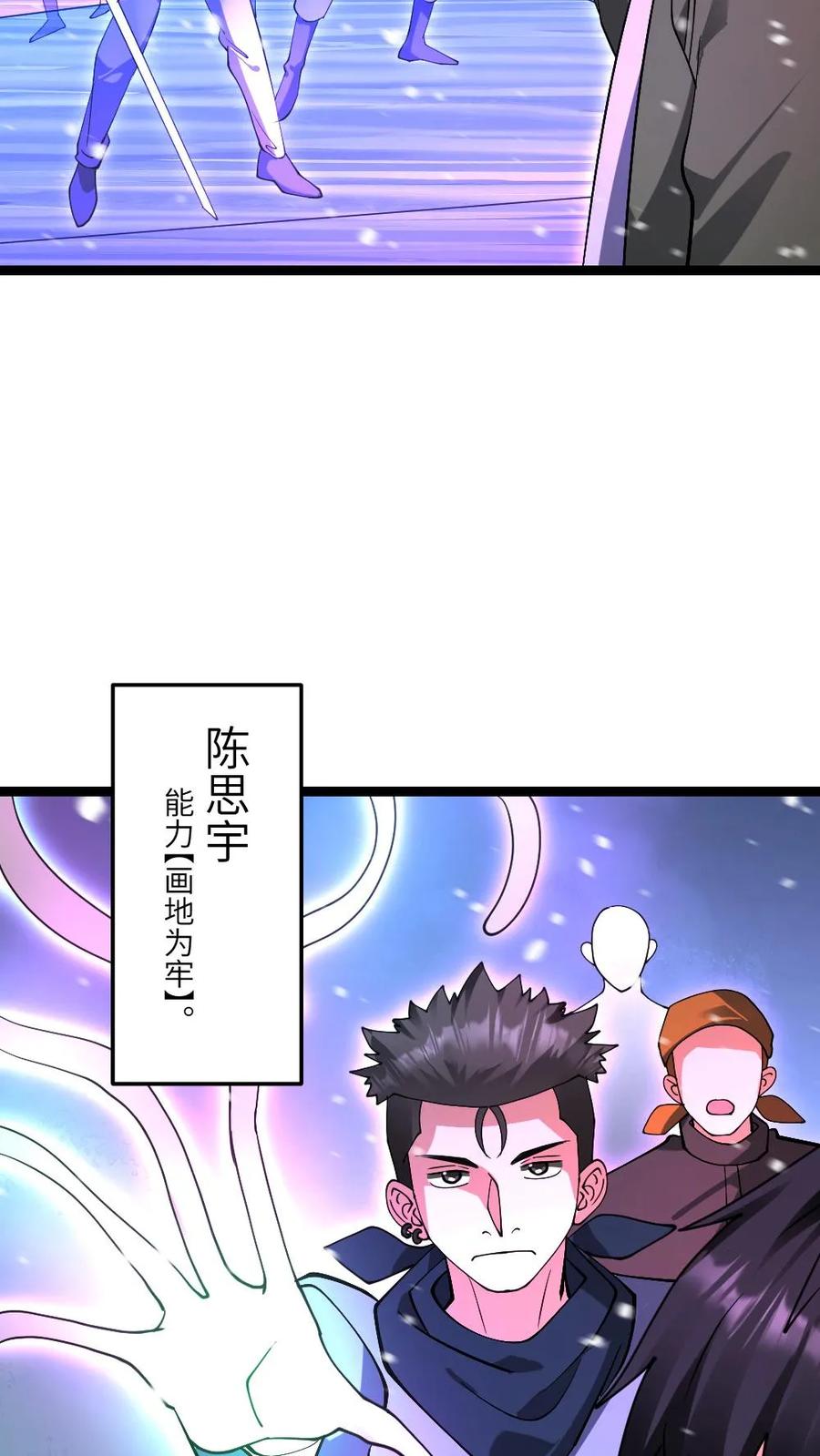 全球冰封：我打造了末日安全屋 第616话 陷阱 第16页