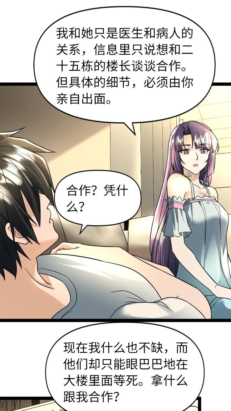 全球冰封：我打造了末日安全屋 第60话 陈玲玉 第2页