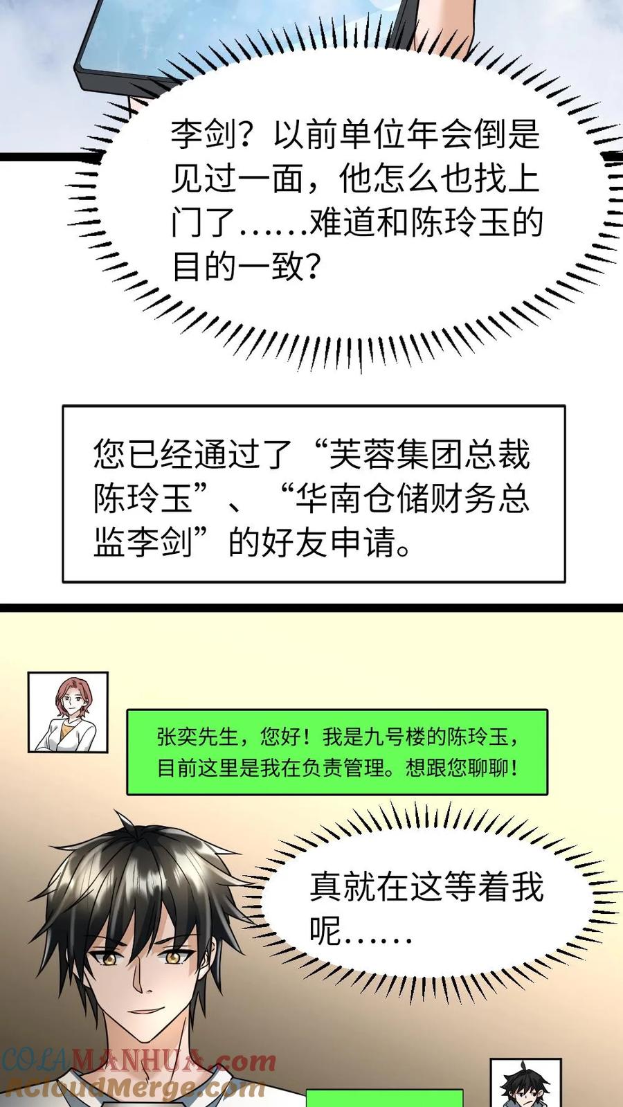 全球冰封：我打造了末日安全屋 第60话 陈玲玉 第11页