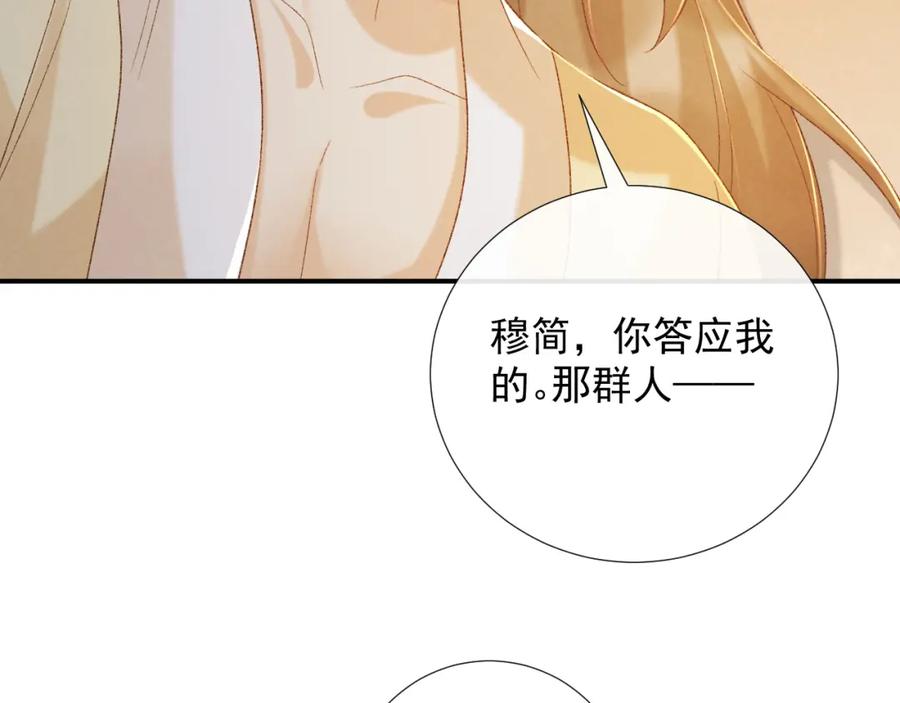 病态诱捕 第62话 让我开心。 第68页