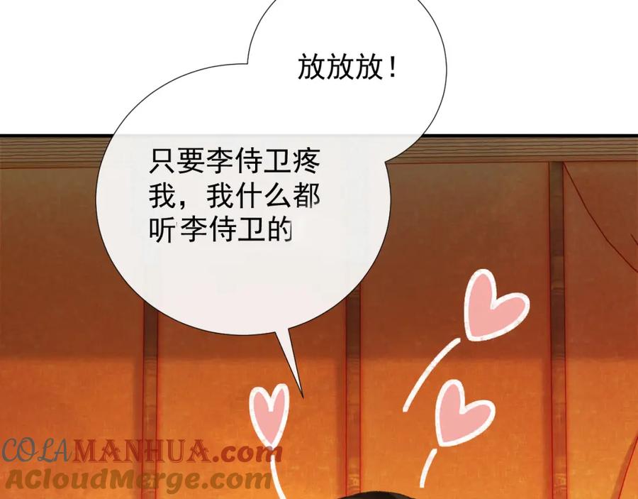 病态诱捕 第62话 让我开心。 第69页