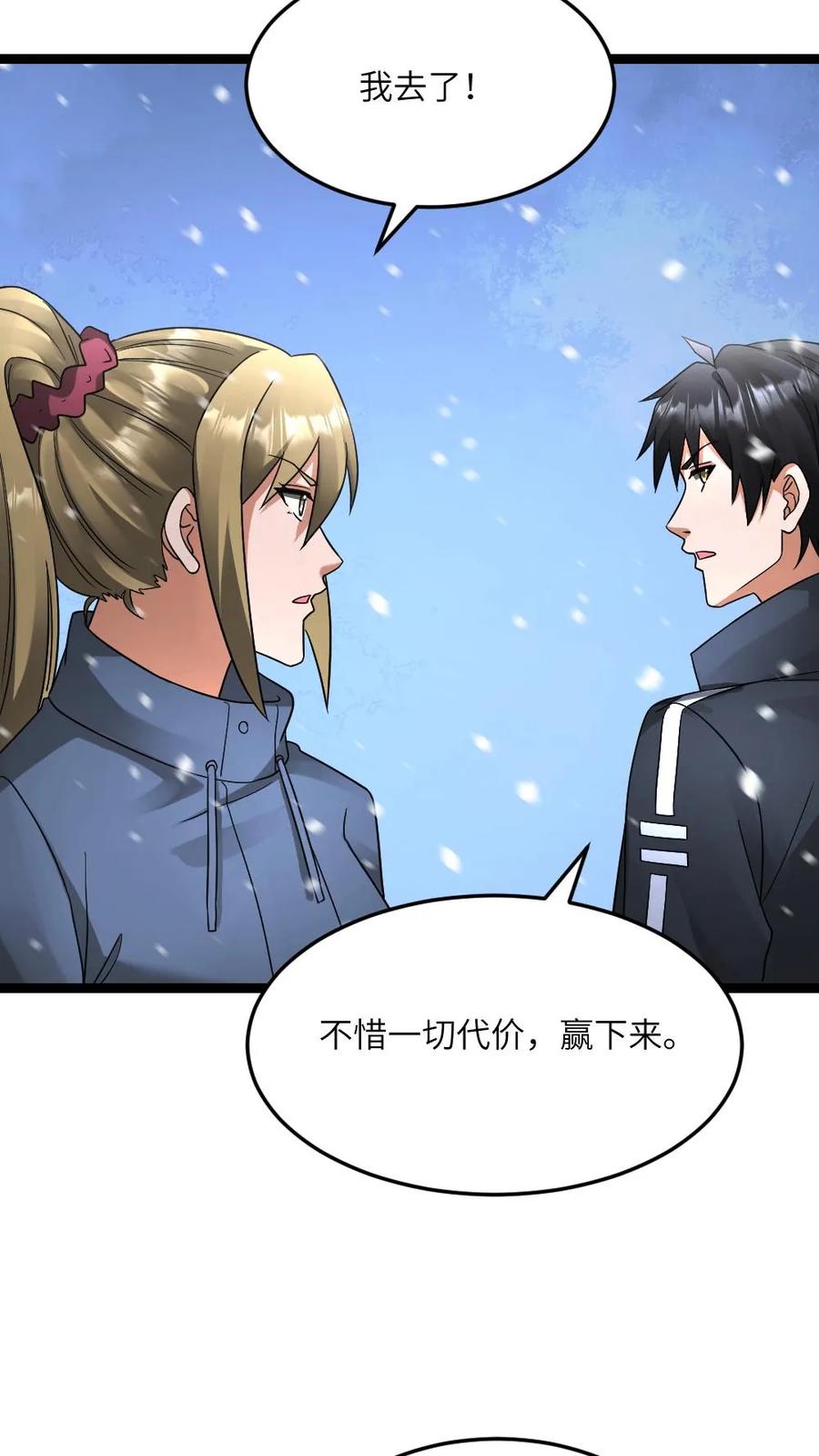 全球冰封：我打造了末日安全屋 第621话 破坏次元空间 第10页