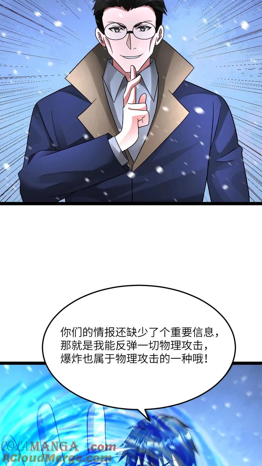 全球冰封：我打造了末日安全屋 第621话 破坏次元空间 第25页