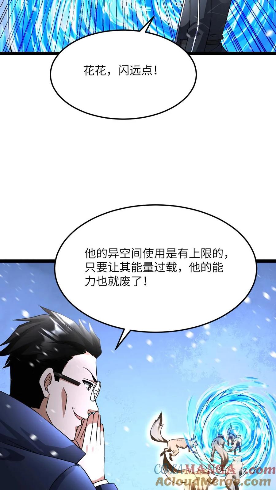 全球冰封：我打造了末日安全屋 第621话 破坏次元空间 第23页