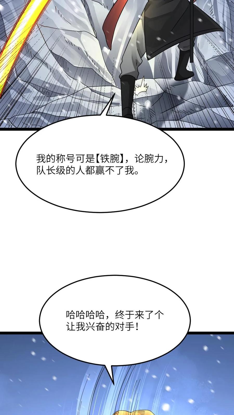 全球冰封：我打造了末日安全屋 第621话 破坏次元空间 第4页