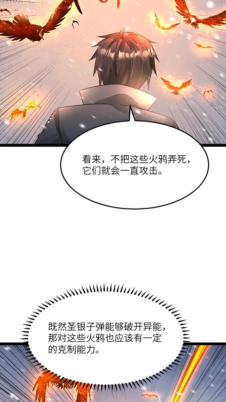 全球冰封：我打造了末日安全屋 第622话 盯上对方队友 第14页